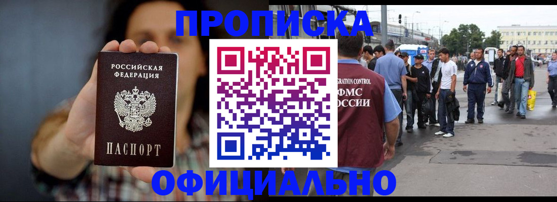 временная прописка в Кирсанове