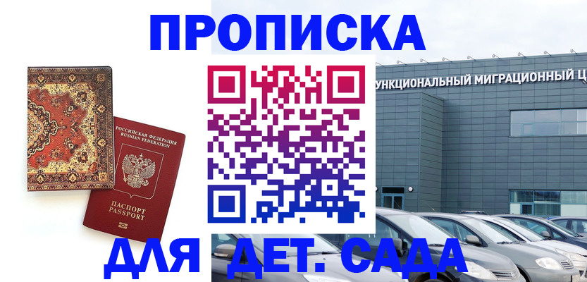 прописка для работы в Кирсанове