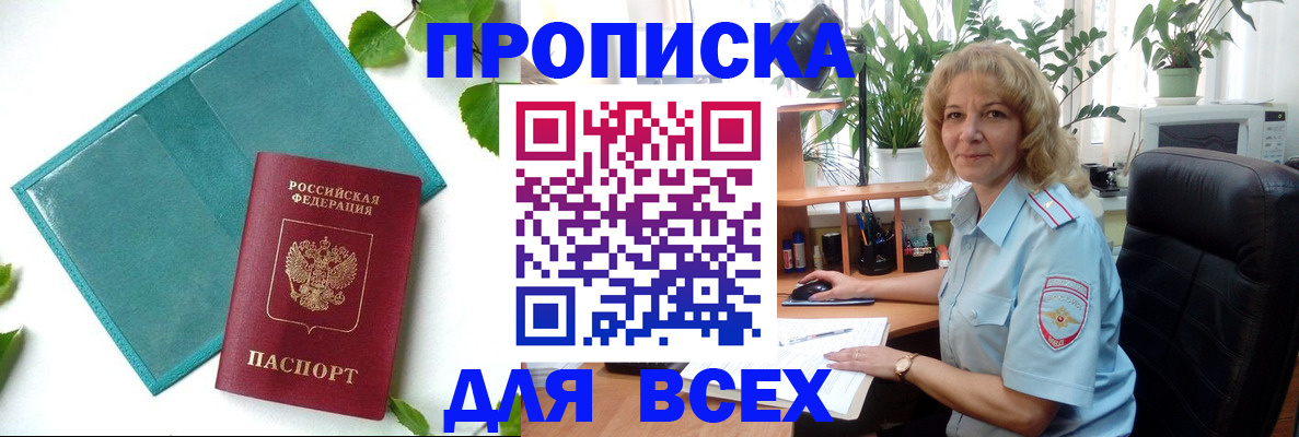 прописка штамп в Кирсанове